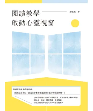 書封 閱讀教學啟動心靈視窗