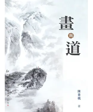 書封 畫與道