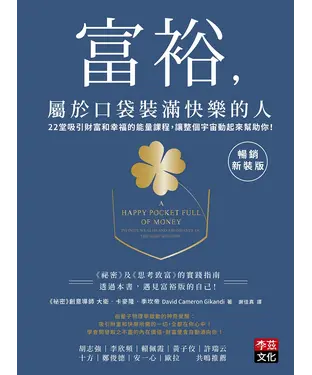 書封 富裕，屬於口袋裝滿快樂的人：22堂吸引財富和幸福的能量課程，讓整個宇宙動起來幫助你！