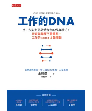 書封 工作的DNA