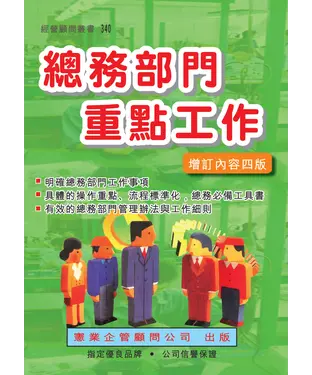 書封 總務部門重點工作