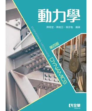 書封 動力學