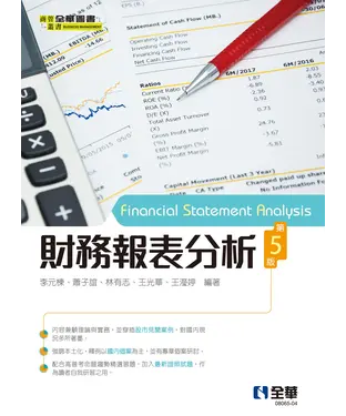 書封 財務報表分析