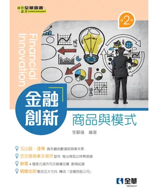 書封 金融創新：商品與模式