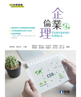 書封 企業倫理