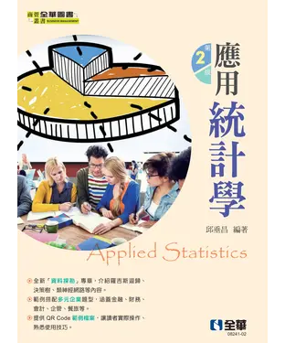 書封 應用統計學