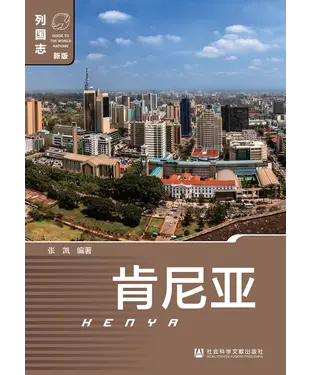 書封 肯尼亚