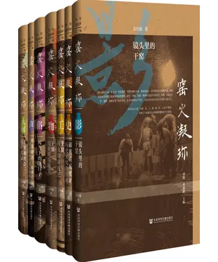 書封 窑火凝珍