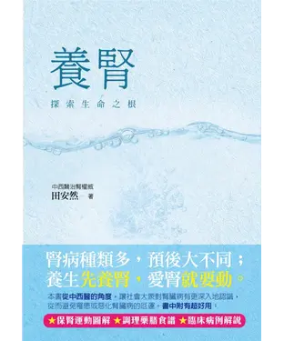 書封 養腎：探索生命之根