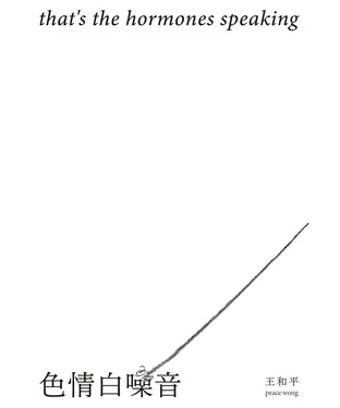 書封 色情白噪音