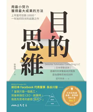 書封 目的思維：用最小努力，獲得最大成果的方法