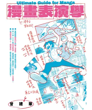 書封 漫畫表演學