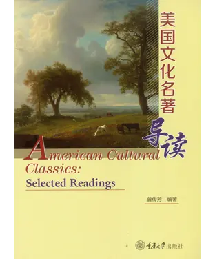 書封 美国文化名著导读