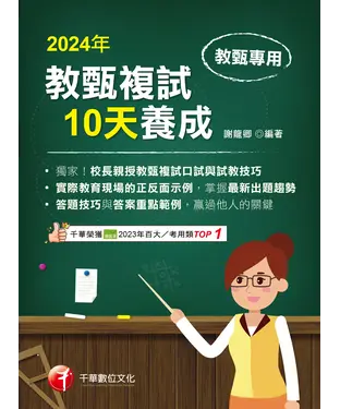 書封 教甄複試10天養成