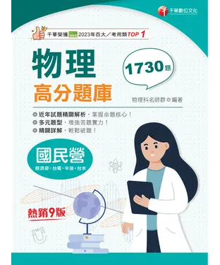 書封 物理高分題庫