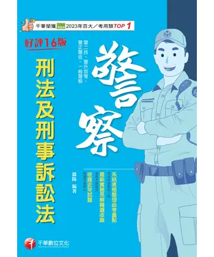 書封 刑法及刑事訴訟法
