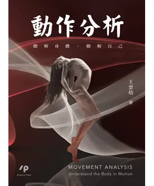 書封 動作分析：瞭解身體、瞭解自己