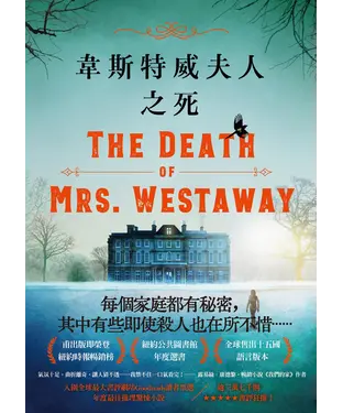書封 韋斯特威夫人之死