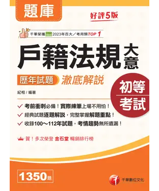 書封 戶籍法規大意歷年試題澈底解說