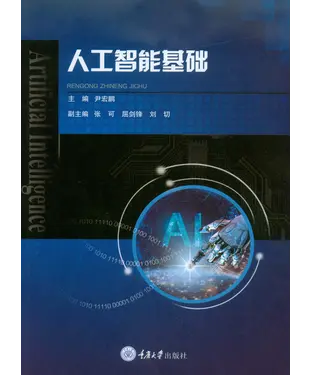 書封 人工智能基础