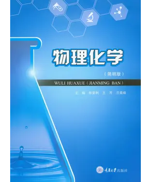 書封 物理化学