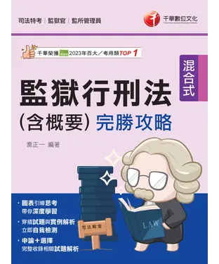 書封 監獄行刑法（含概要）完勝攻略