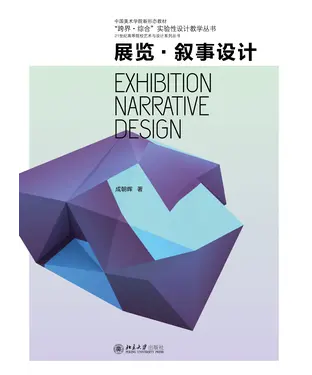 書封 展览·叙事设计
