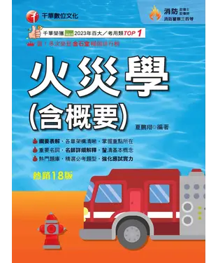 書封 火災學（含概要）