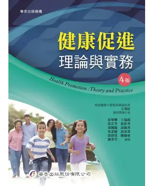 書封 健康促進：理論與實務