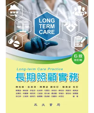 書封 長期照顧實務