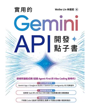 書封 實用的GeminiAPI開發點子書