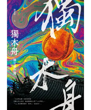 書封 獨木舟獨立事件簿