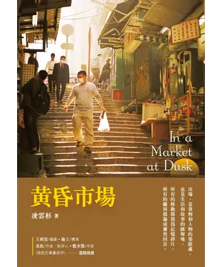 書封 黃昏市場