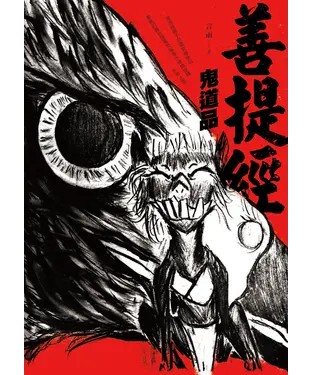 書封 善提經：鬼道品