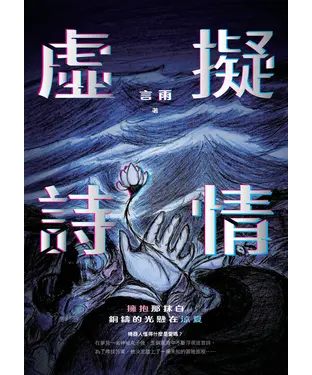 書封 虛擬詩情