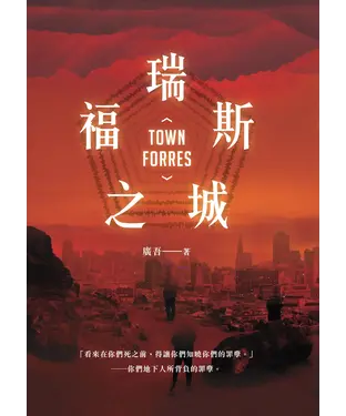 書封 福瑞斯之城
