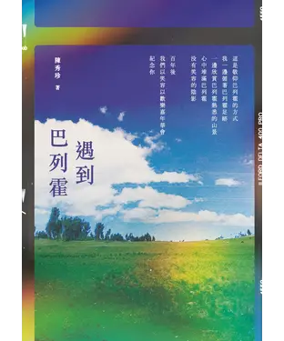 書封 遇到巴列霍