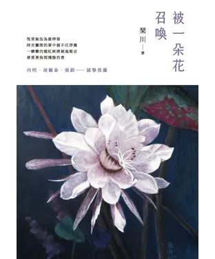 書封 被一朵花召喚