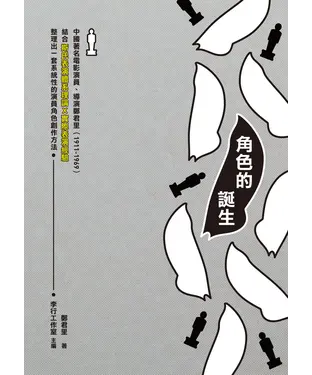 書封 角色的誕生