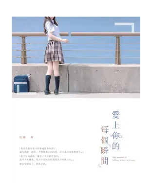 書封 愛上你的每個瞬間
