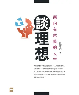書封 談理想：邁向有意義的人生