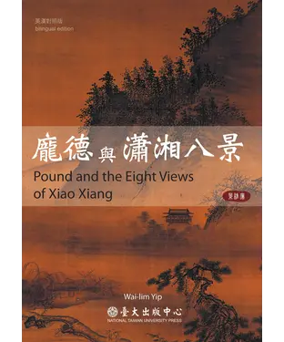 書封 龐德與瀟湘八景