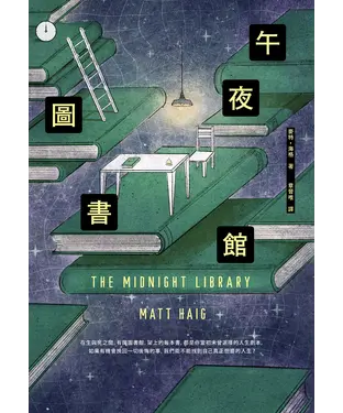 書封 午夜圖書館