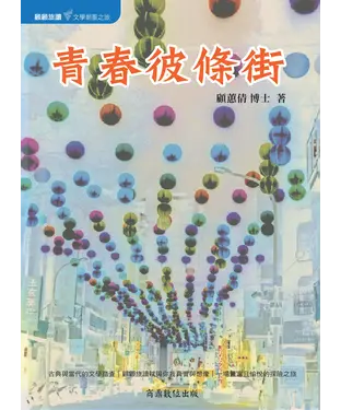 書封 青春彼條街