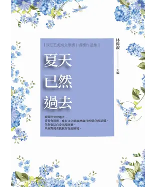 書封 夏天已然過去