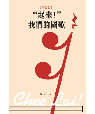 書封 起來！我們的國歌