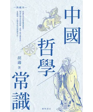 書封 中國哲學常識