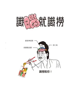 書封 識腦就識撈