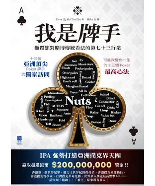 書封 我是牌手：顛覆您對賭博傳統看法的第七十三行業