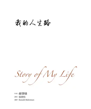 書封 我的人生路